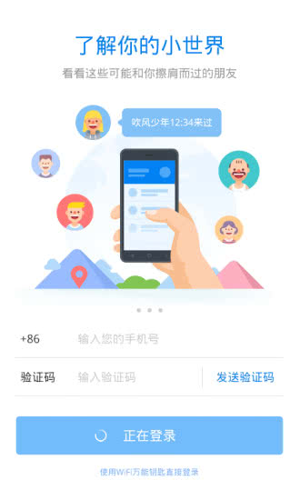 WIFI万能钥匙老版本