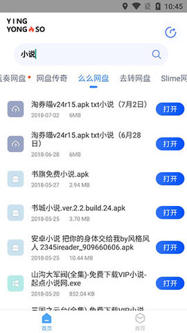 应用搜Pro1.0.1