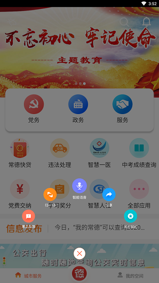 我的常德最新版