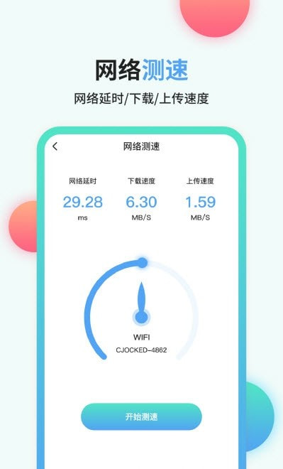 流量管家app