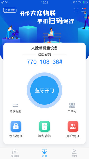 大众物联app