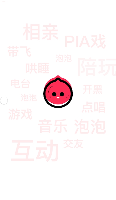 泡泡陪玩app