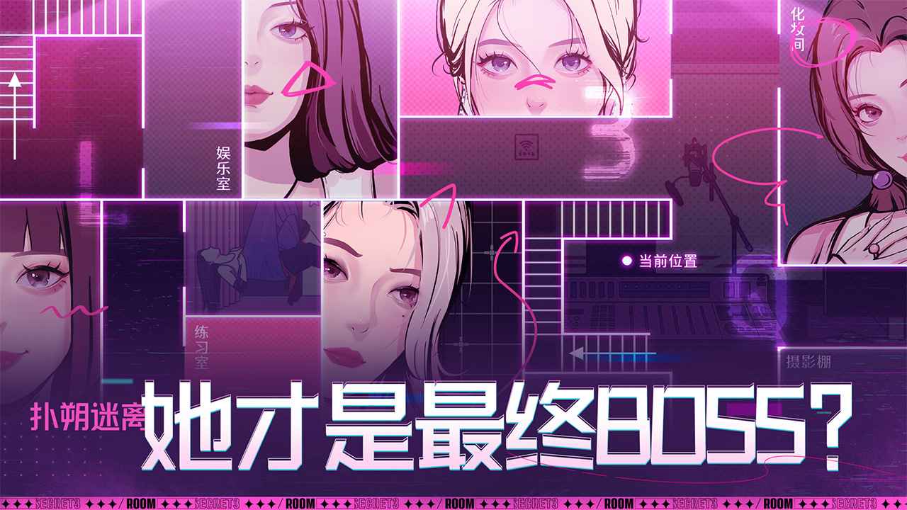 房间的秘密3女团回归夜