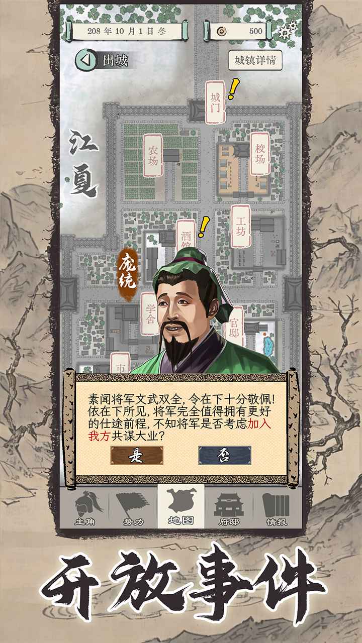 三国人生模拟5