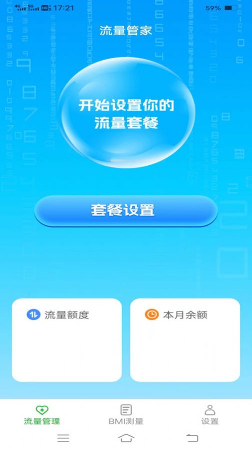 神速流量app手机版