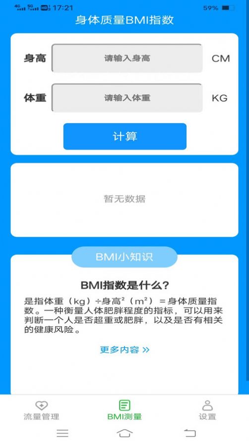 神速流量app手机版