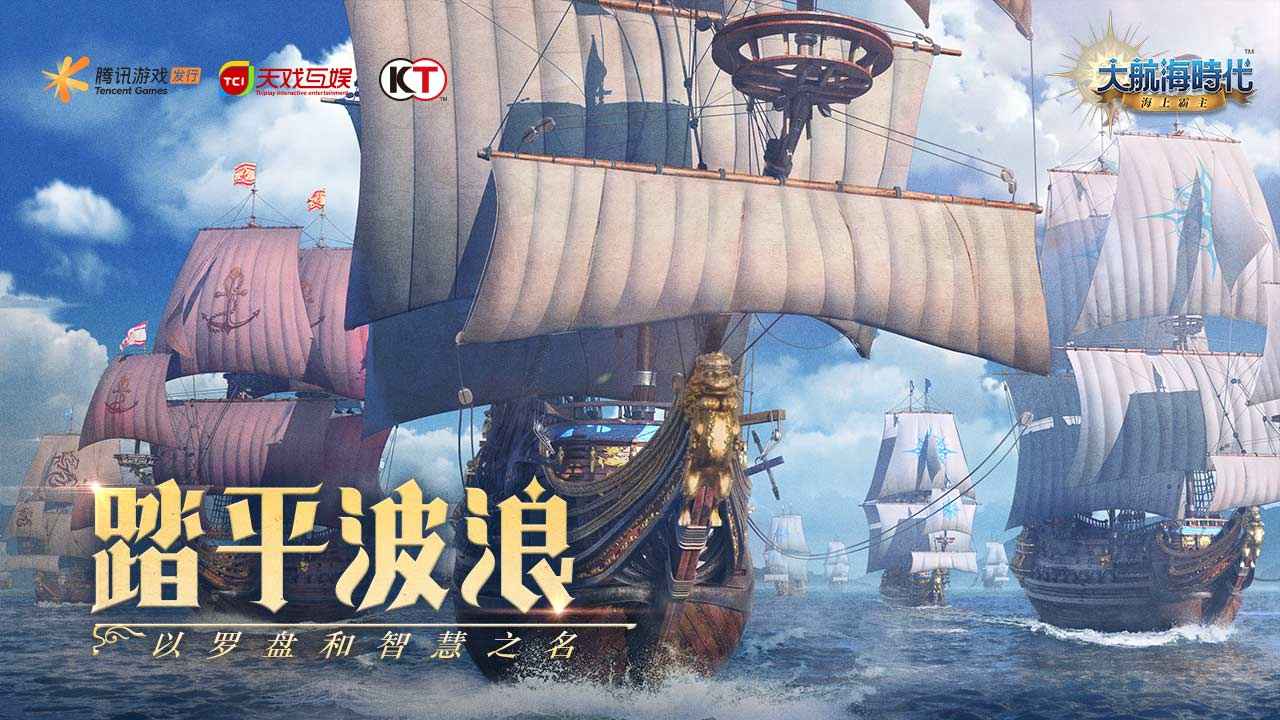 大航海时代海上霸主2