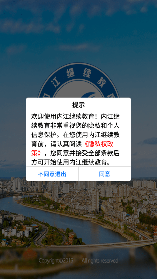 内江继续教育