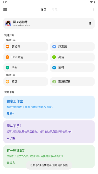 LT画质助手120帧苹果版