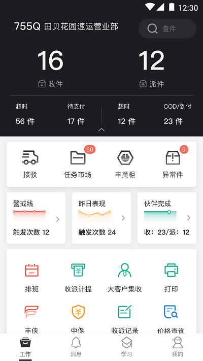 顺丰小哥苹果版