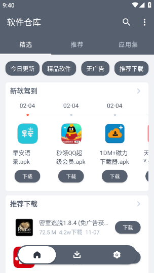  天下泉城App软件仓库