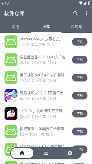  天下泉城App软件仓库