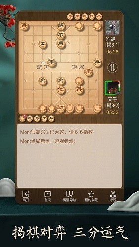 天天象棋腾讯版1