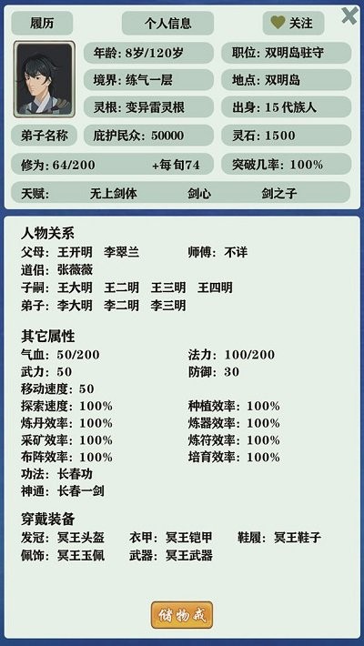 修仙家族模拟器内置修改器最新版3