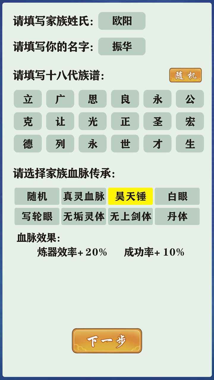 修仙家族模拟器内置修改器