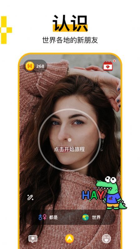 小鳄鱼聊天app3