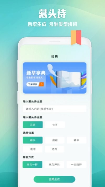 诗歌本app