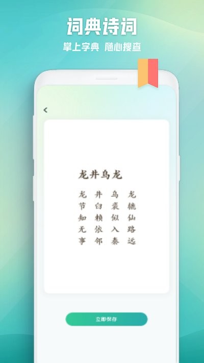 诗歌本app