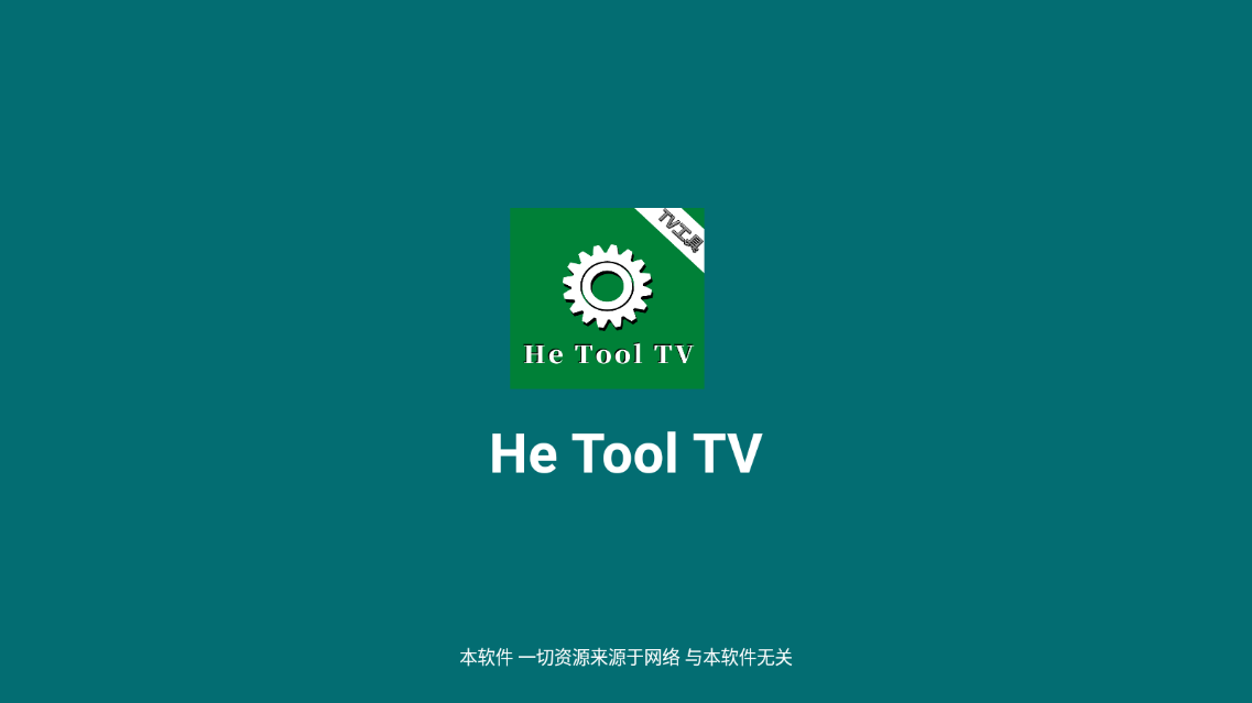 HeToolTV最新版1