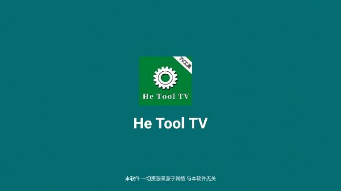 HeTool2.9最新版