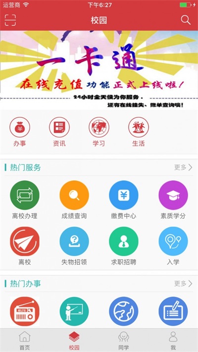 智慧广科app最新版