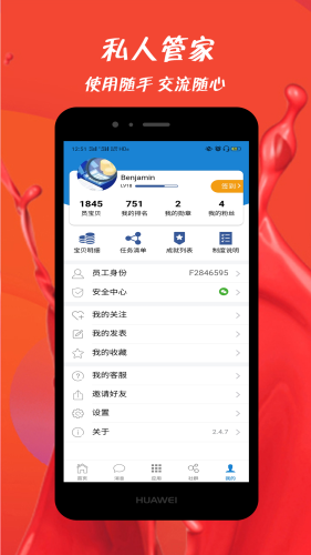 富士康员宝智慧云人人通app