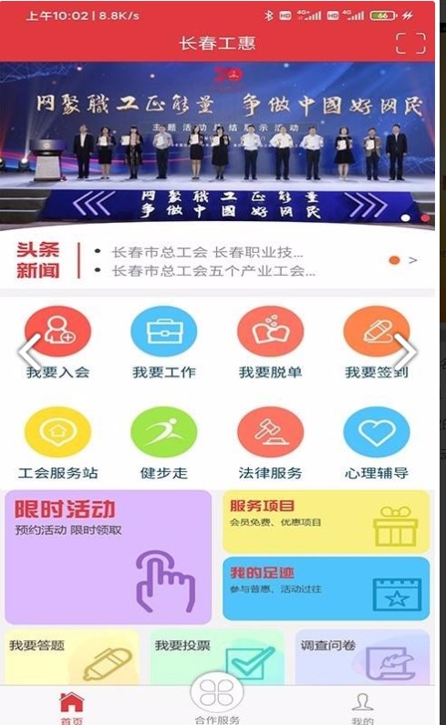 长春工惠app