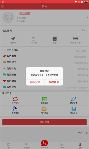 长春工惠手机客户端