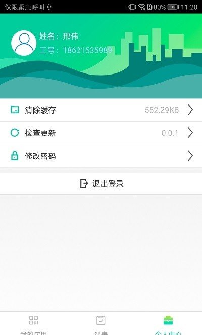 长理教务管理系统