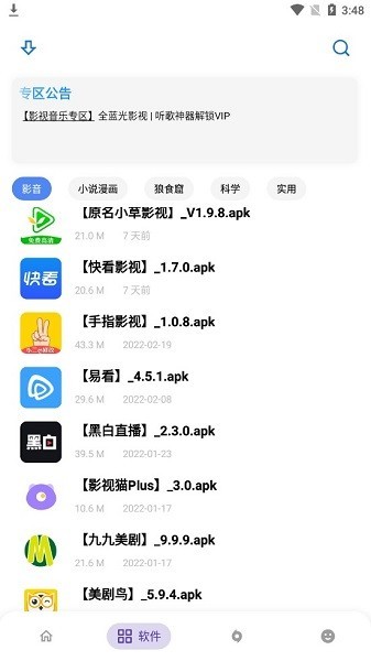 小二软件库9.5版截图3