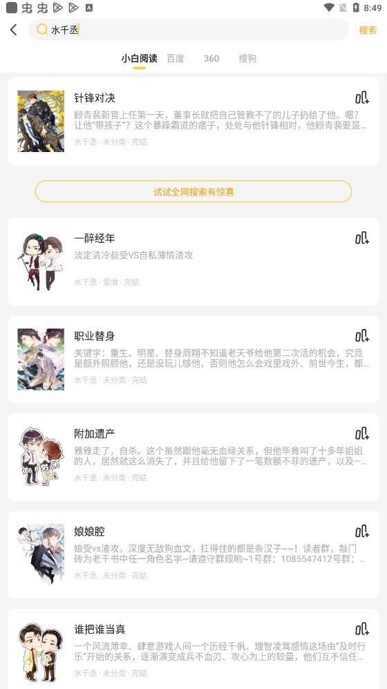 小白阅读换源版