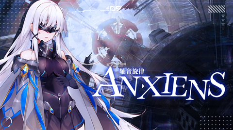 轴音旋律代号AX