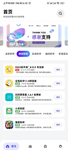 max软件库最新版