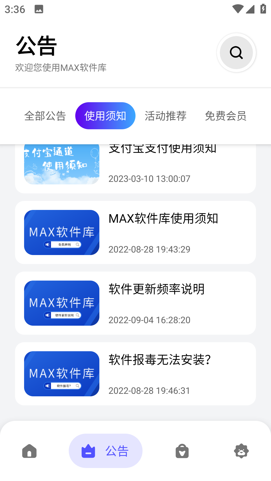 MAX软件库1