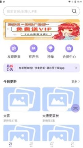 豆腐fm软件1