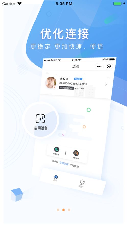 乐校通app破解版