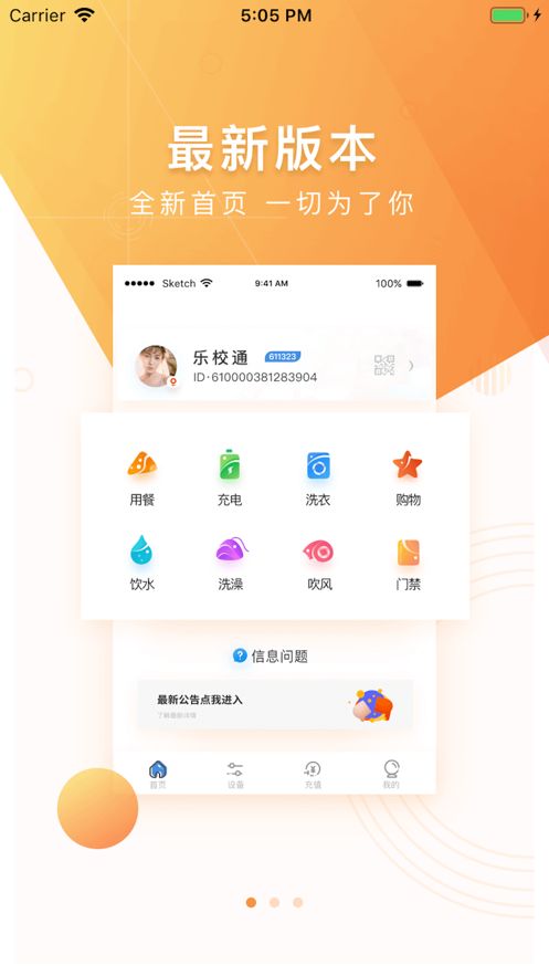 乐校通app破解版