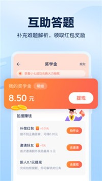 闪电搜题截图1