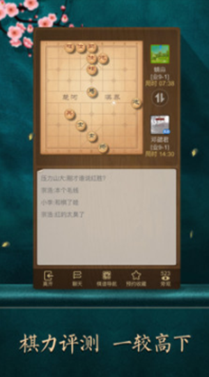 天天象棋截图1