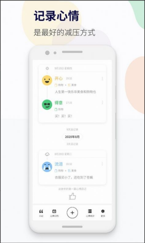 减压心情日记截图2