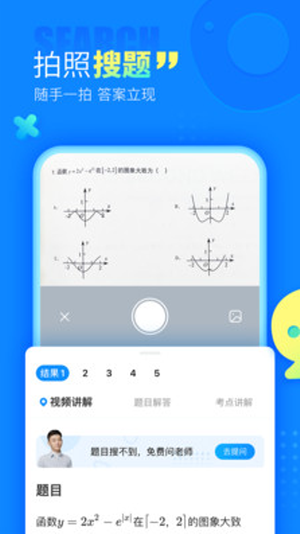 作业帮截图2