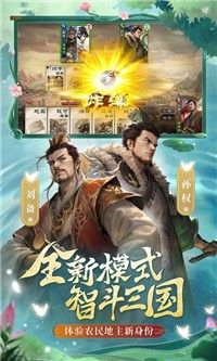 三国杀OL互通版截图3