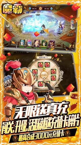 魔霸截图3