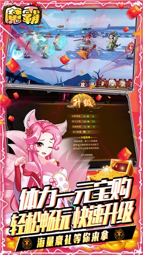 魔霸截图2