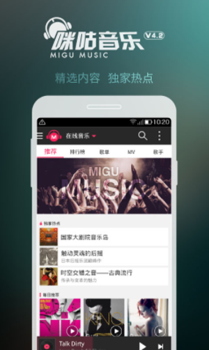 咪咕音乐截图1