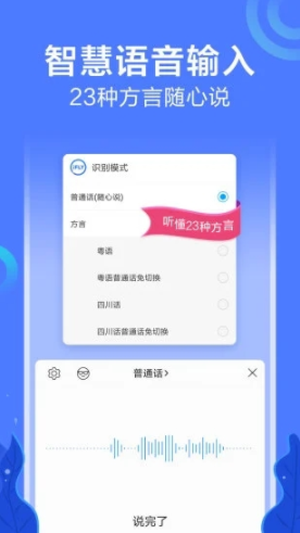 讯飞输入法截图1