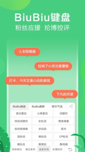 讯飞输入法截图3