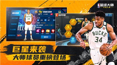 NBA篮球大师截图3