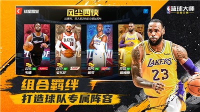 NBA篮球大师截图4