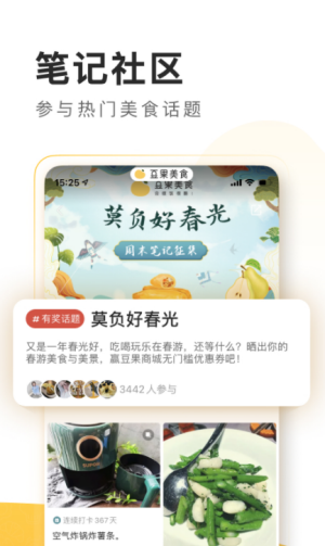 豆果美食截图1